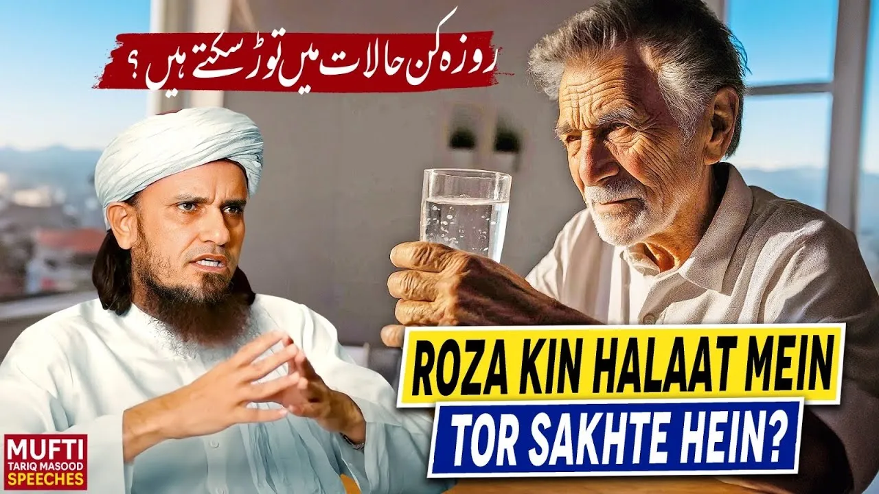 Roza Kin Halaat Mein Tor Sakhte Hein ? | Mufti Tariq Masood Speeches